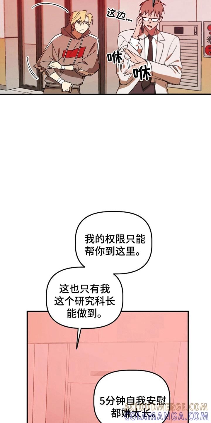 《重生在五年之后》第18章：地下仓 第15页