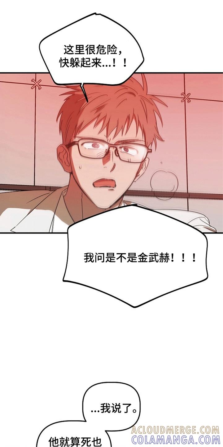 《重生在五年之后》第18章：地下仓 第3页