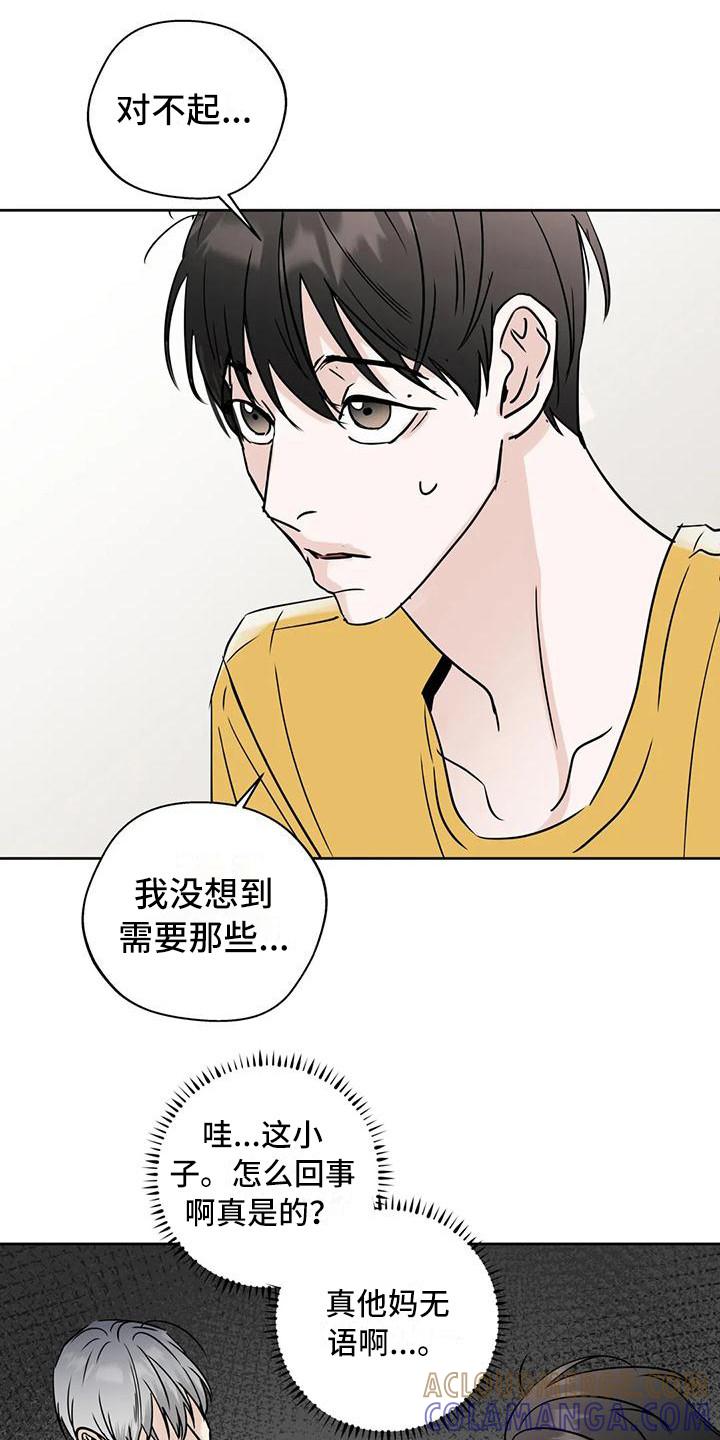 《邻居攻略》第18章：毫无准备 第13页