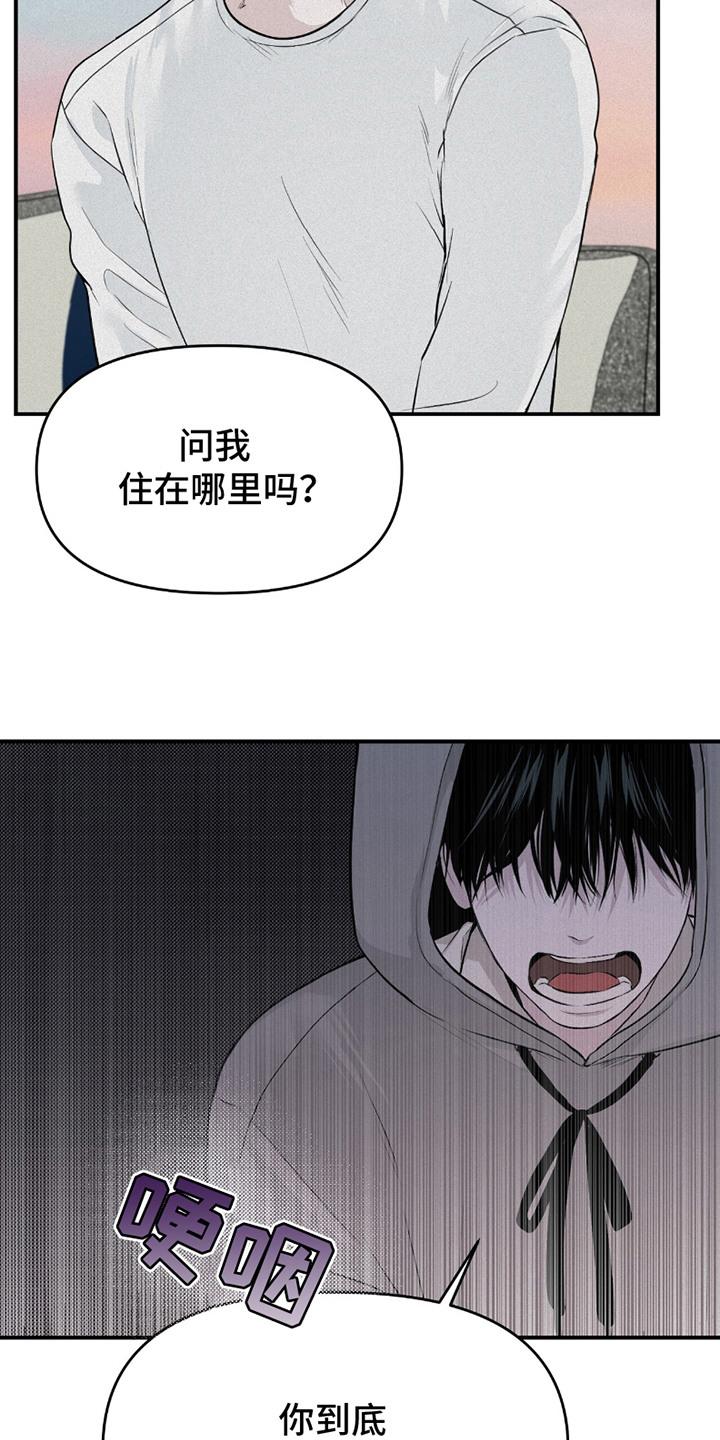 《负罪缩影》第18章：无法理解 第6页
