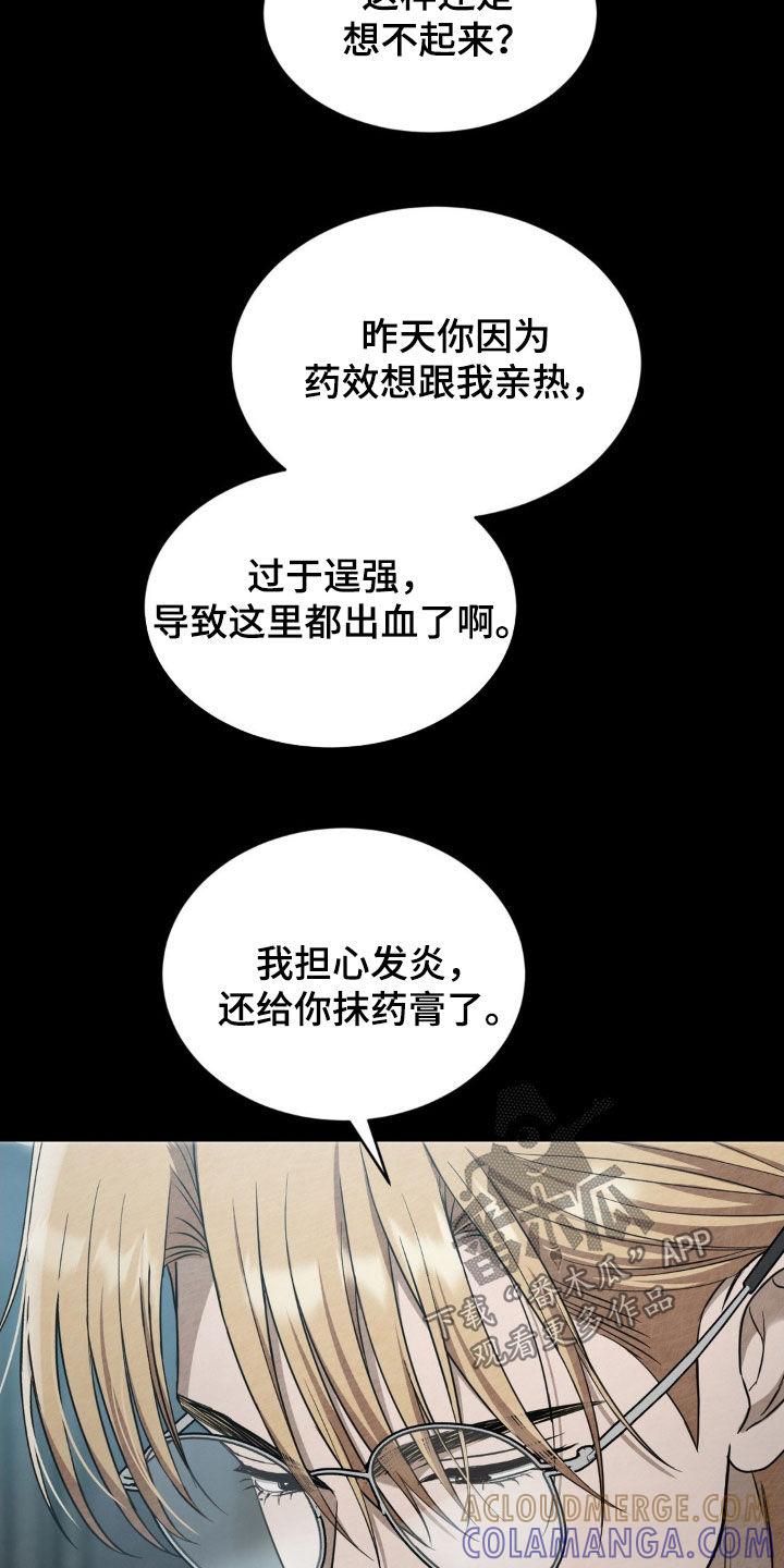 《赌城陷阱》第18章：搭档 第7页
