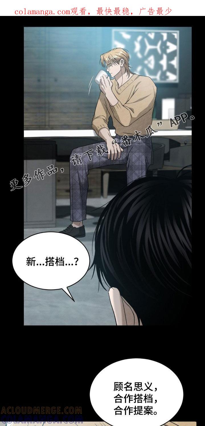 《赌城陷阱》第18章：搭档 第1页