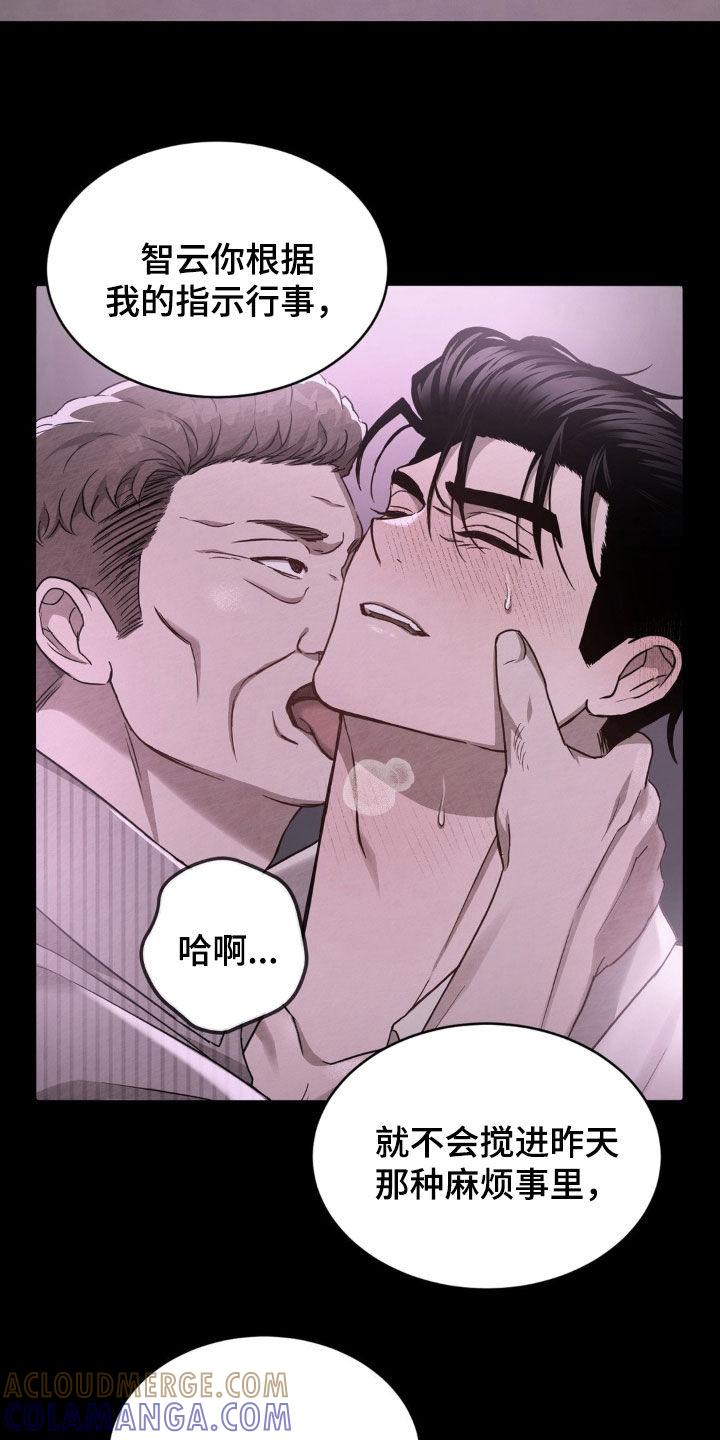 《赌城陷阱》第18章：搭档 第21页