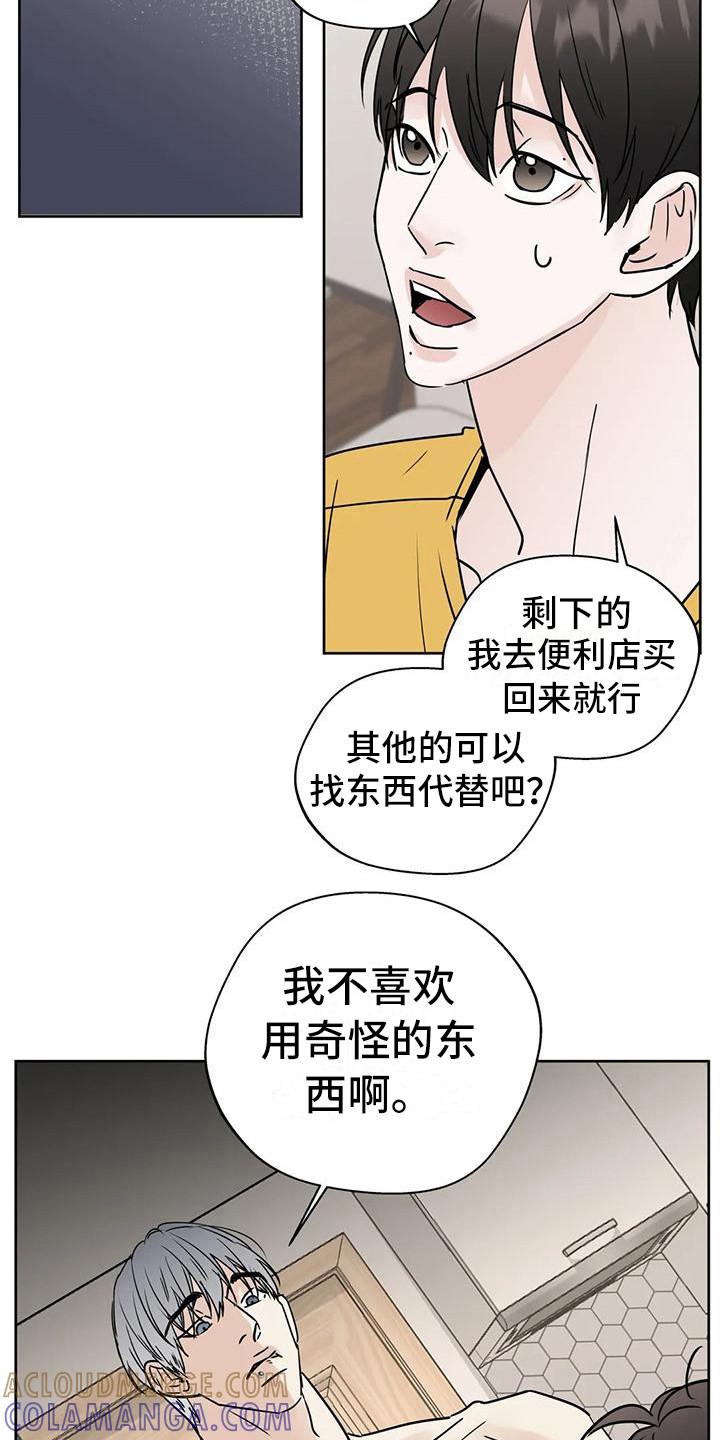 《邻居攻略》第18章：毫无准备 第15页