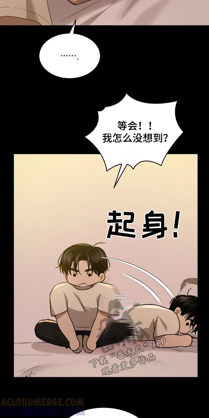 《赌城陷阱》第19章：快点抓住他 第13页