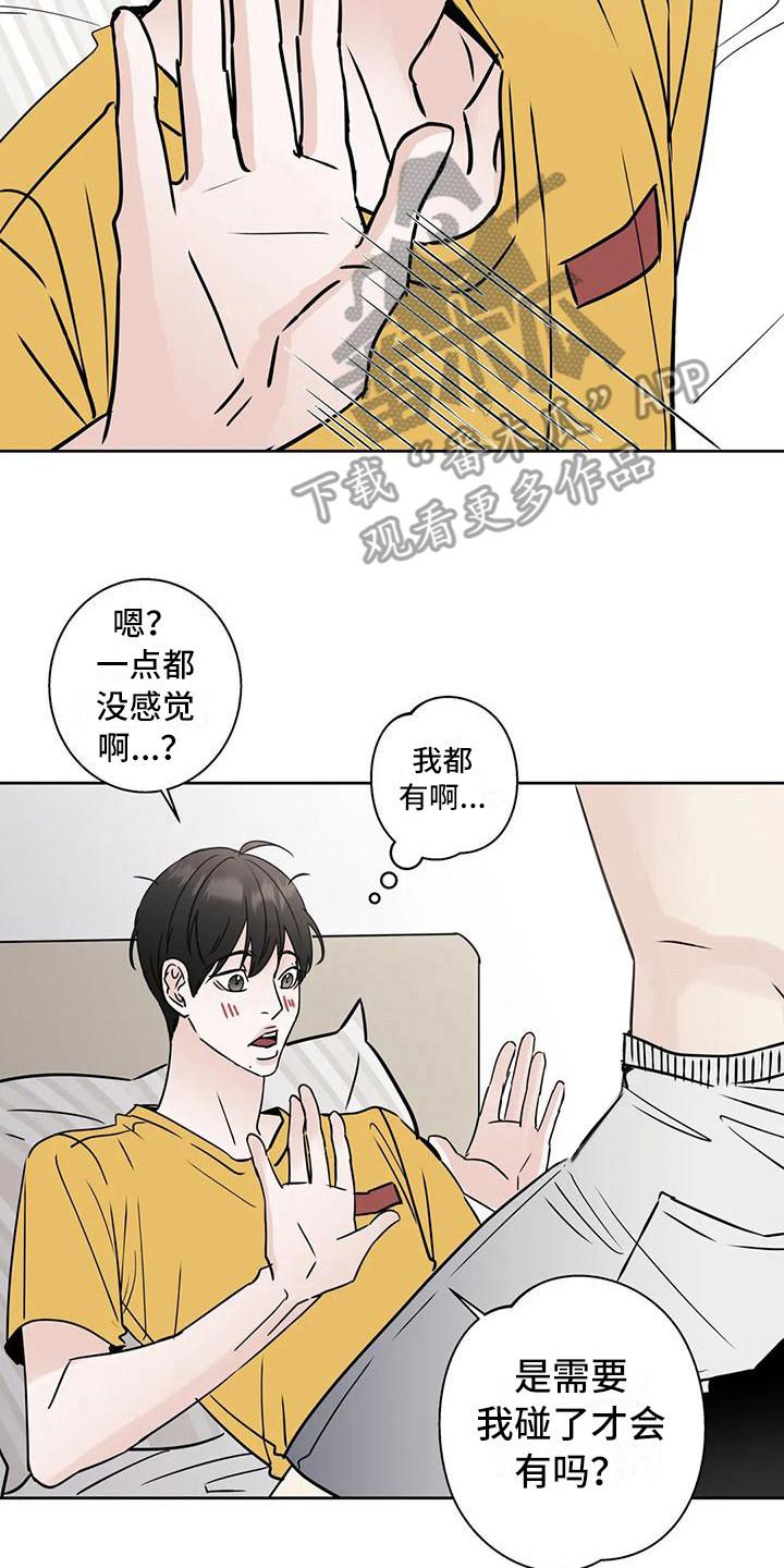 《邻居攻略》第19章：烦躁 第8页