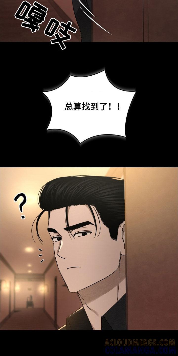 《赌城陷阱》第19章：快点抓住他 第21页