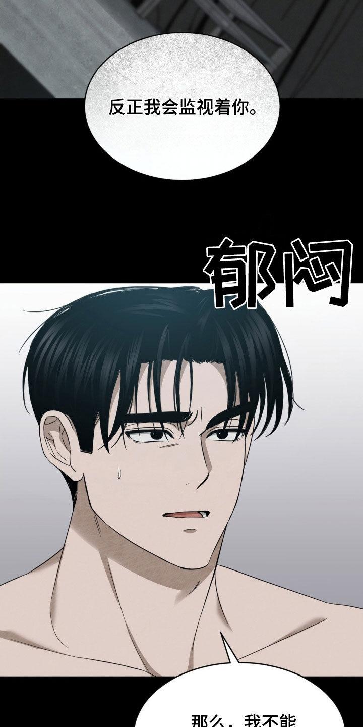 《赌城陷阱》第19章：快点抓住他 第2页
