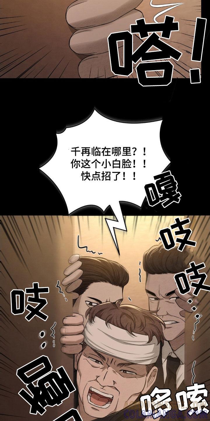 《赌城陷阱》第19章：快点抓住他 第25页