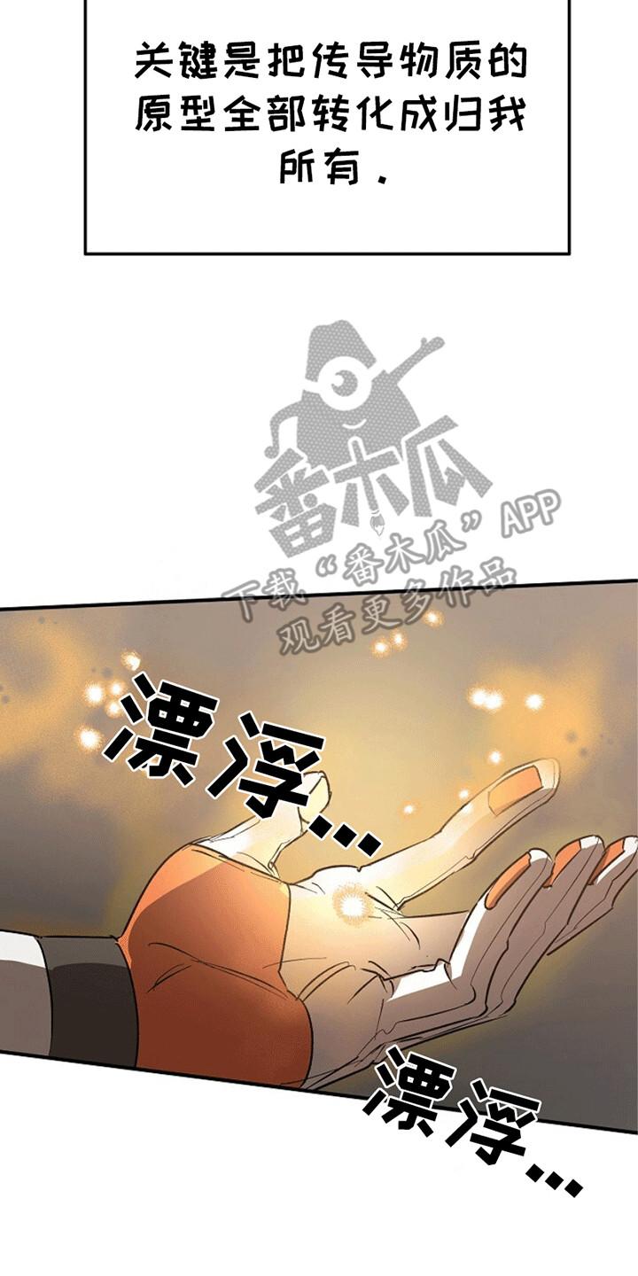 《重生在五年之后》第19章：师傅来救你 第12页