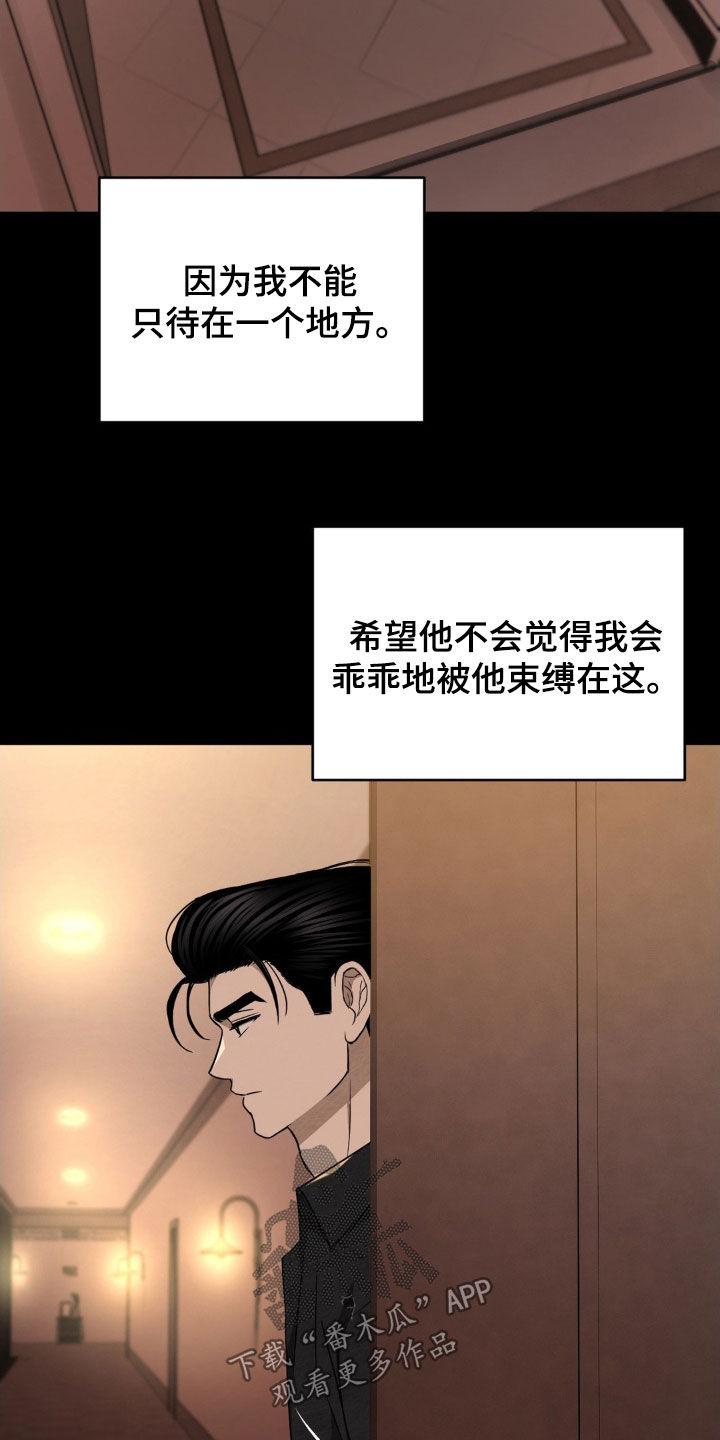 《赌城陷阱》第19章：快点抓住他 第20页
