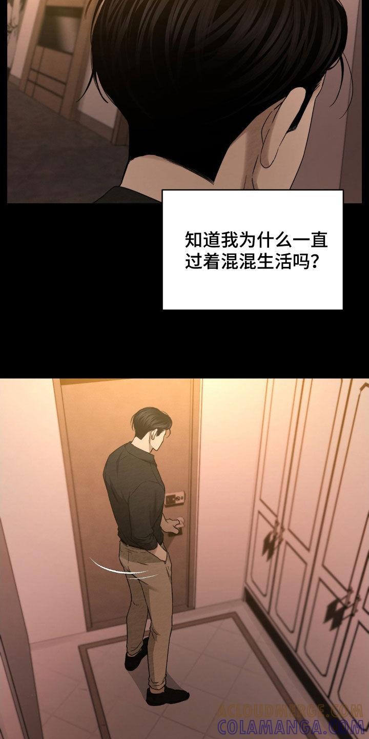 《赌城陷阱》第19章：快点抓住他 第19页