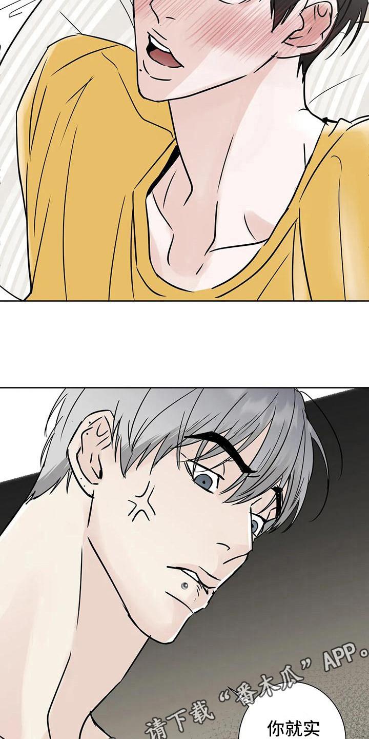 《邻居攻略》第19章：烦躁 第10页