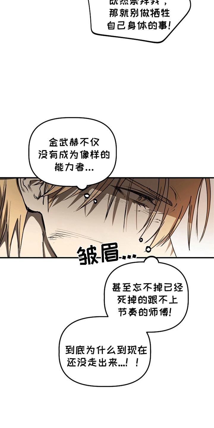 《重生在五年之后》第19章：师傅来救你 第4页