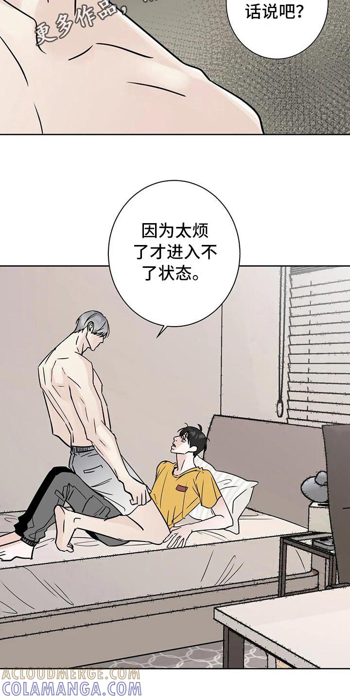 《邻居攻略》第19章：烦躁 第11页