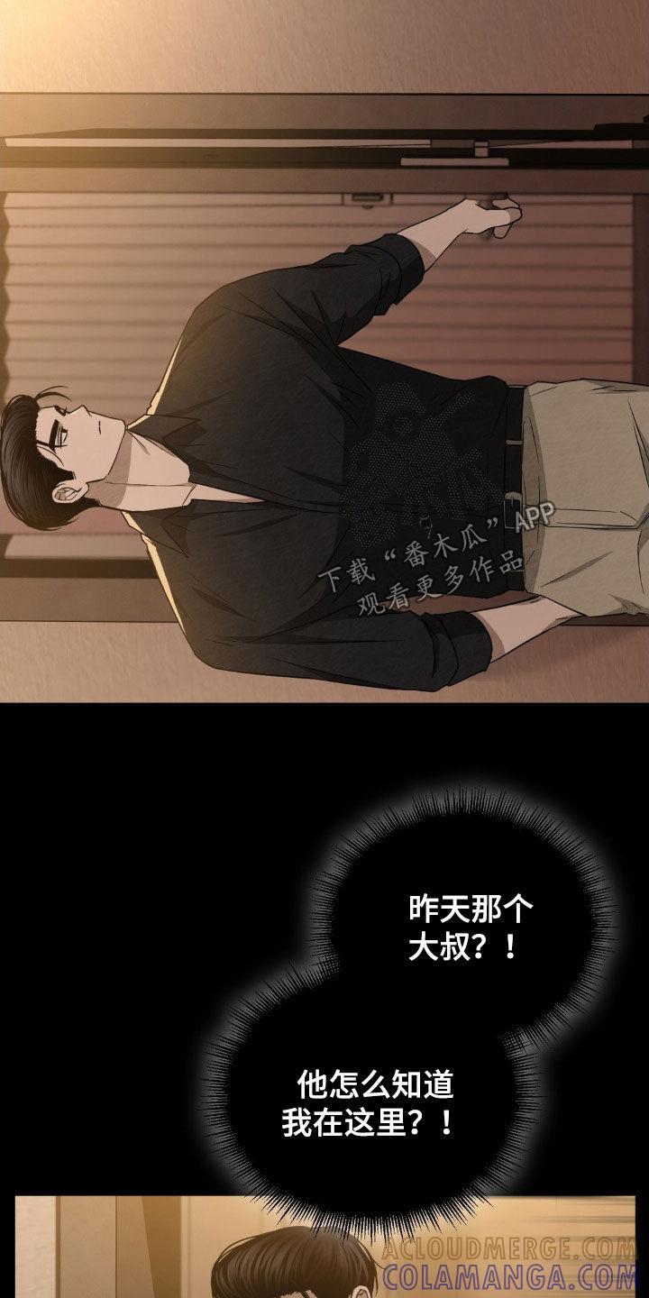 《赌城陷阱》第19章：快点抓住他 第23页