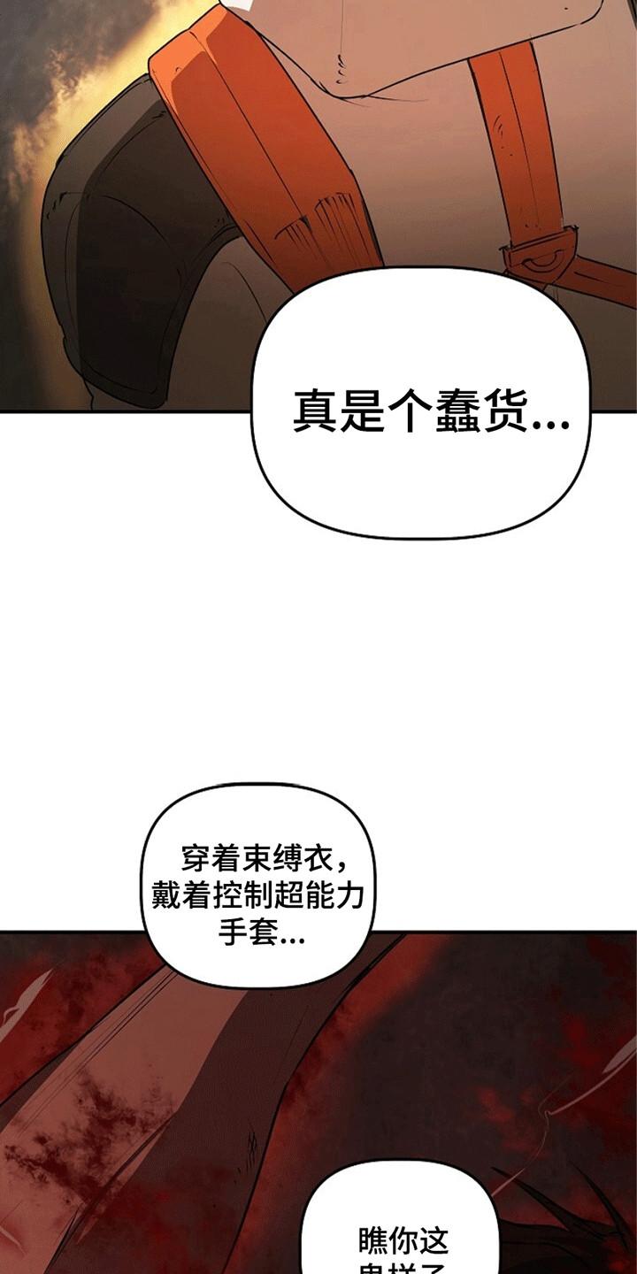 《重生在五年之后》第19章：师傅来救你 第22页