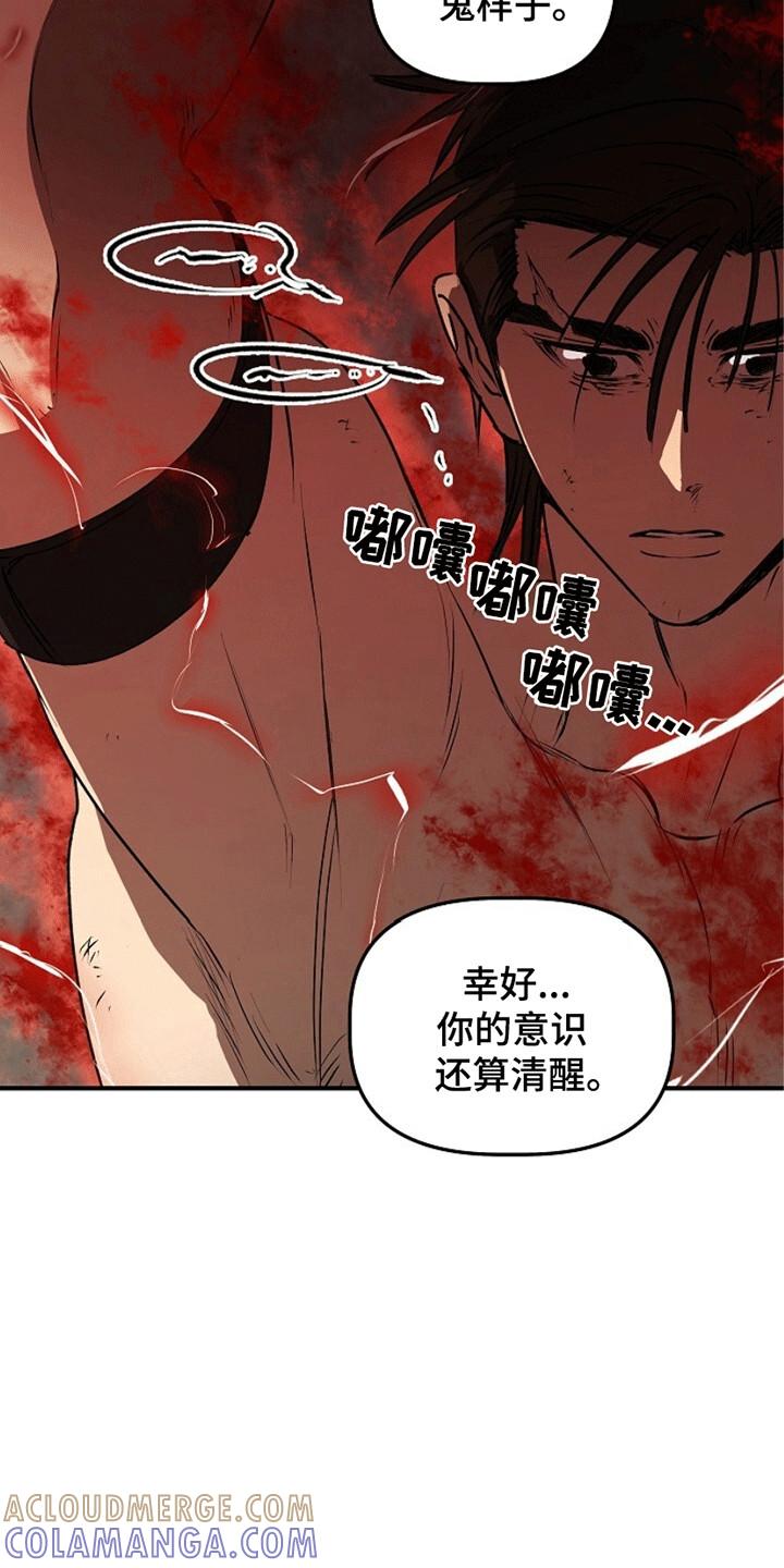 《重生在五年之后》第19章：师傅来救你 第23页