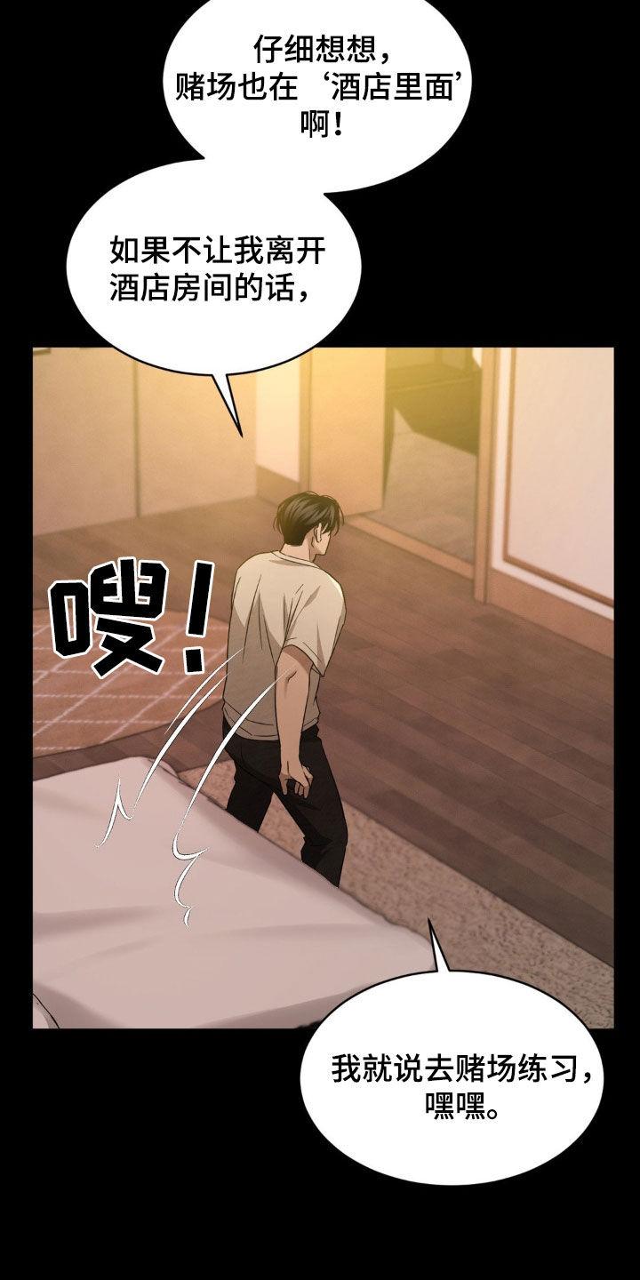 《赌城陷阱》第19章：快点抓住他 第14页