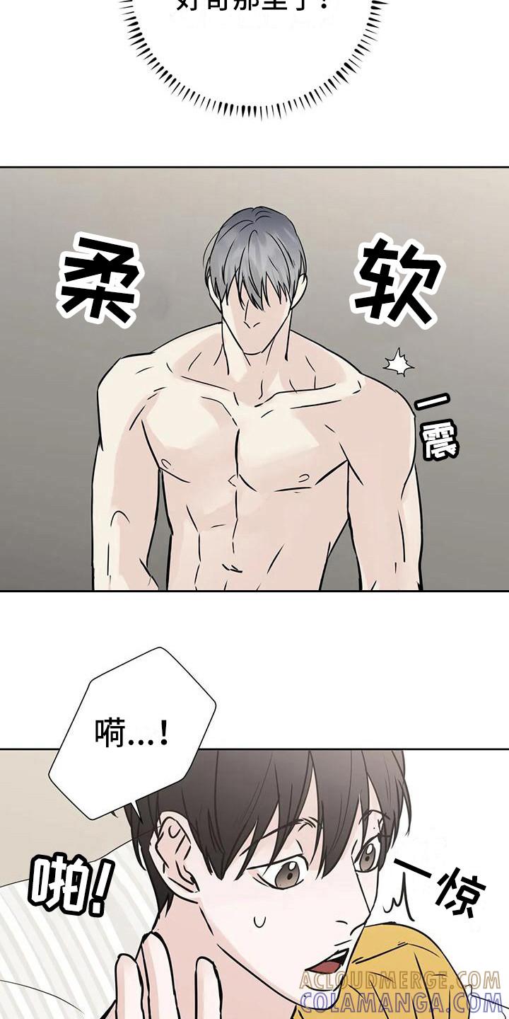 《邻居攻略》第19章：烦躁 第7页