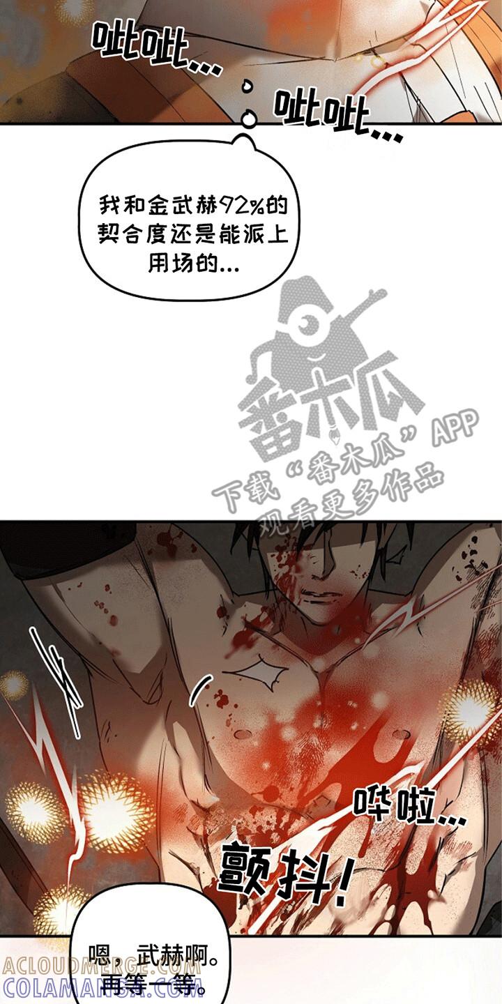 《重生在五年之后》第19章：师傅来救你 第15页