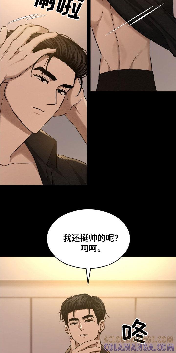 《赌城陷阱》第19章：快点抓住他 第17页