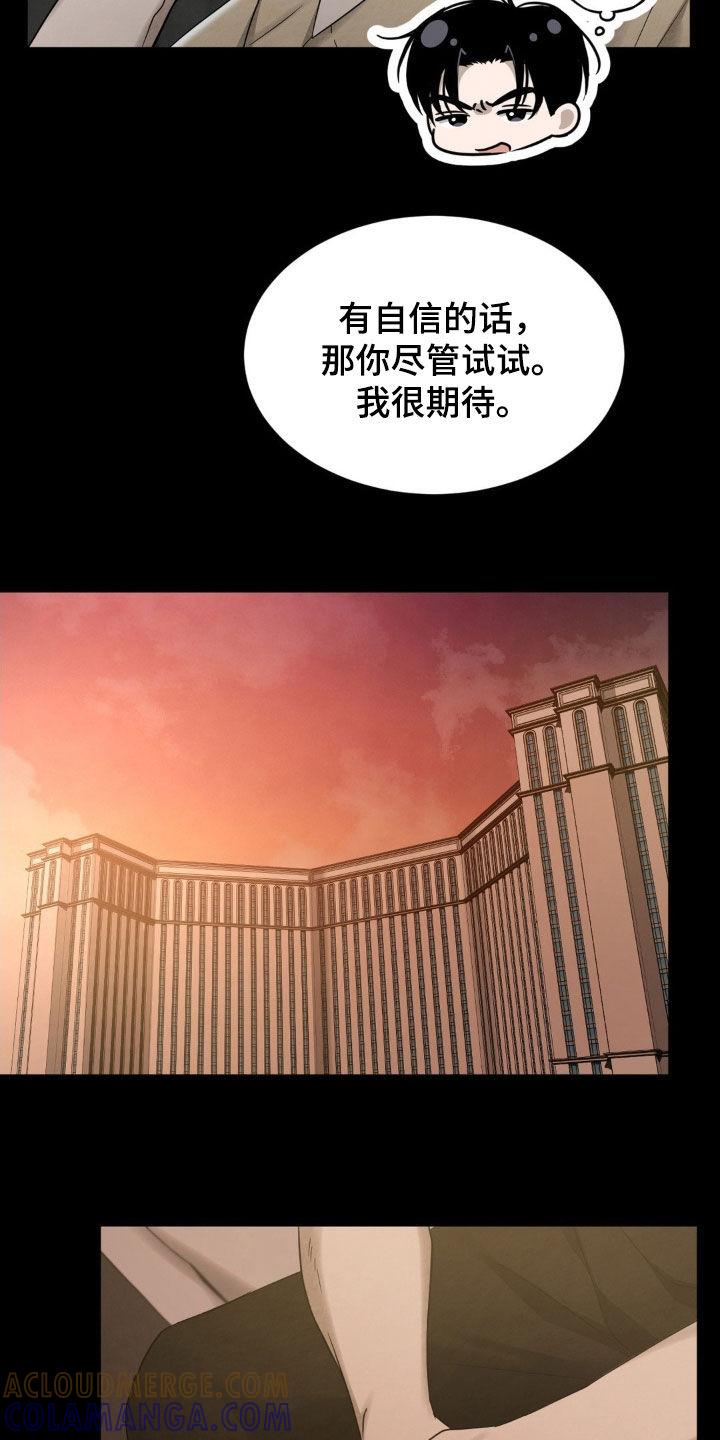 《赌城陷阱》第19章：快点抓住他 第7页