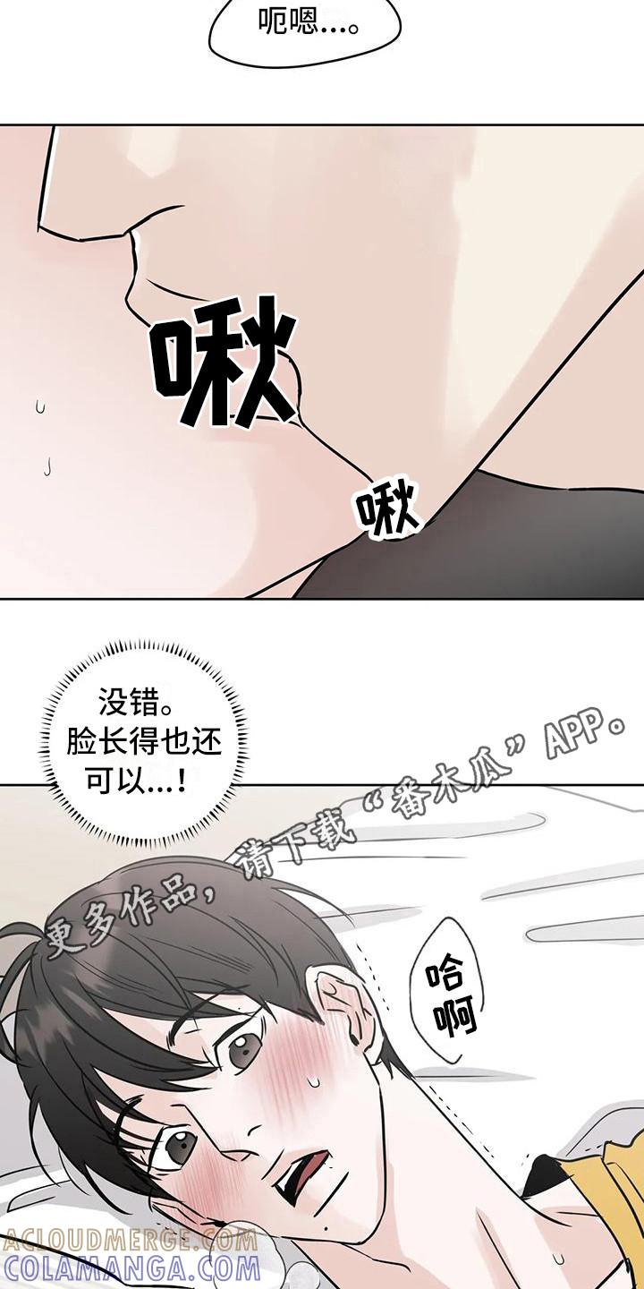 《邻居攻略》第19章：烦躁 第5页