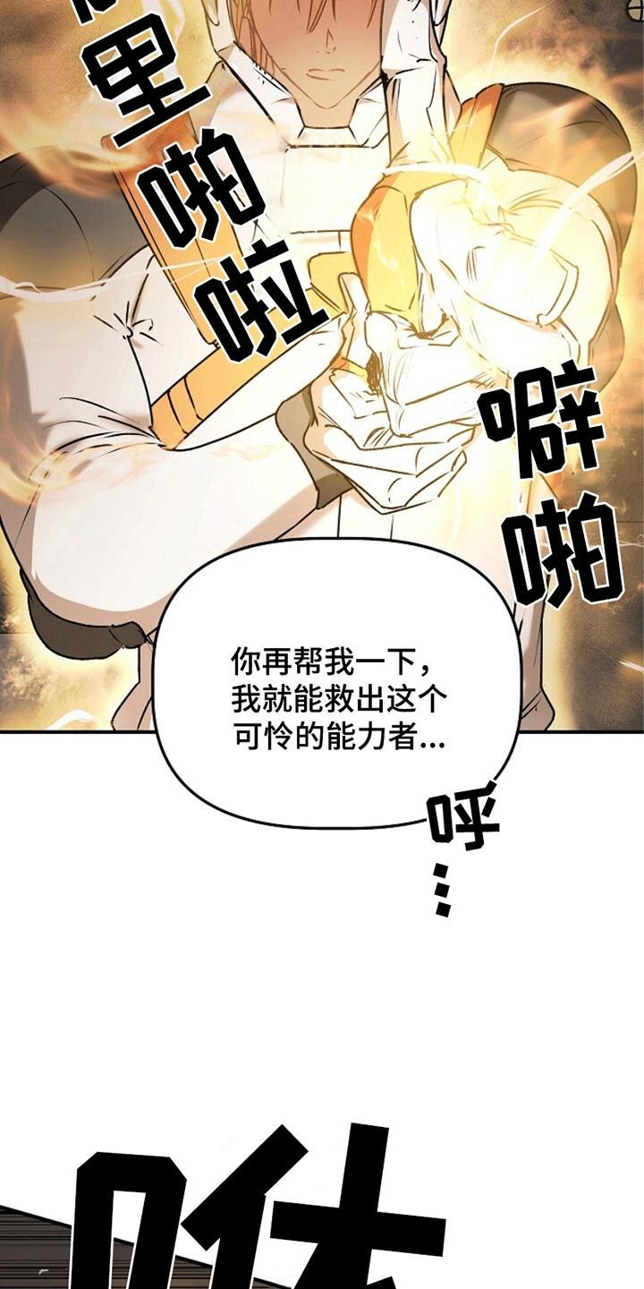 《重生在五年之后》第19章：师傅来救你 第26页