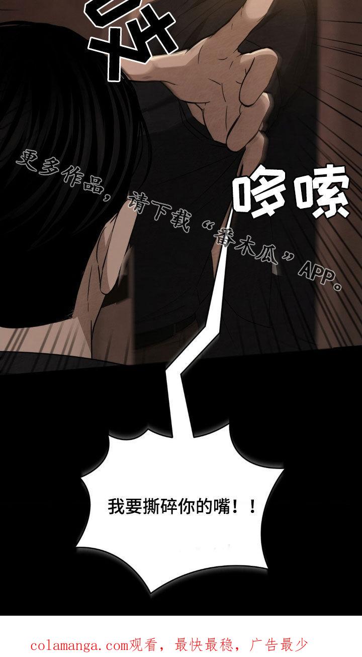 《赌城陷阱》第19章：快点抓住他 第26页