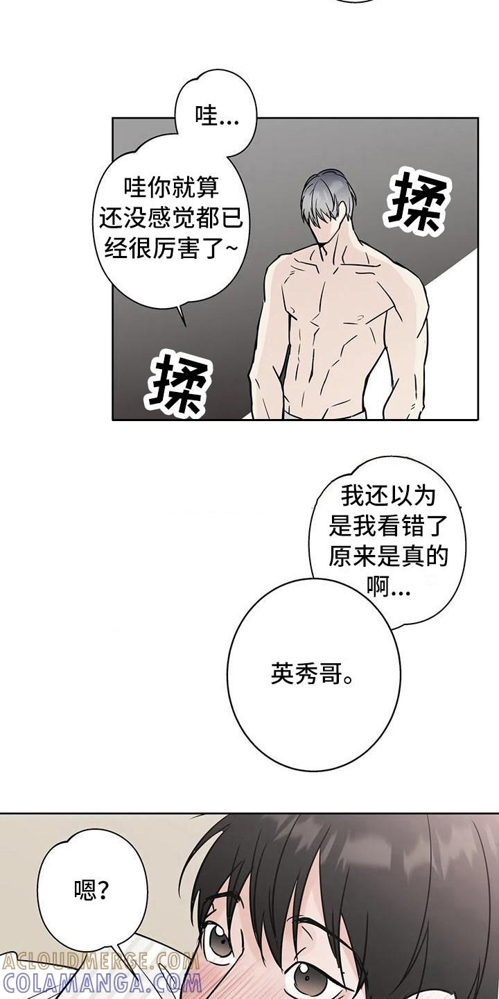 《邻居攻略》第19章：烦躁 第9页