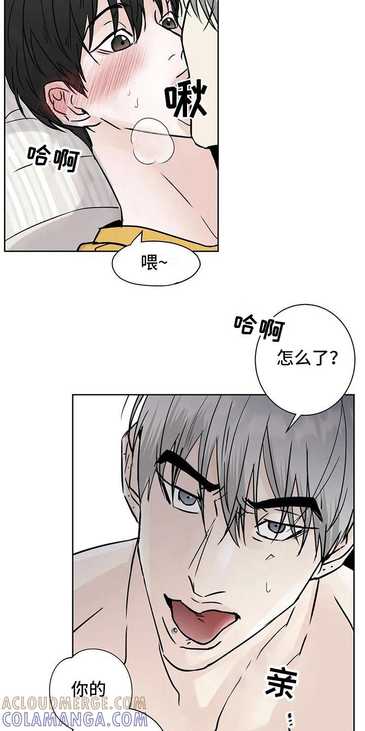 《邻居攻略》第19章：烦躁 第3页