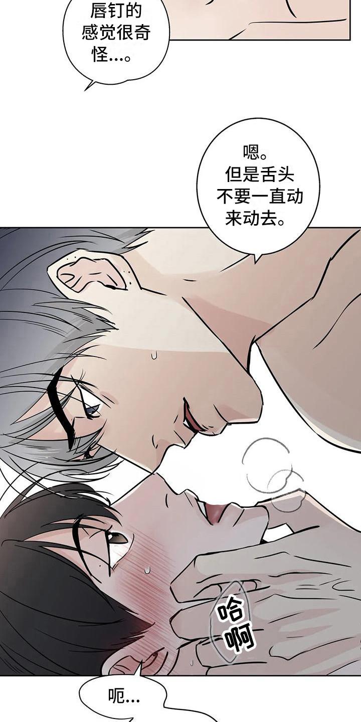 《邻居攻略》第19章：烦躁 第4页
