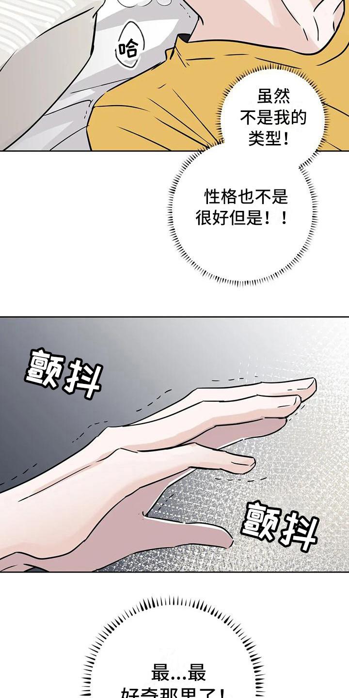 《邻居攻略》第19章：烦躁 第6页