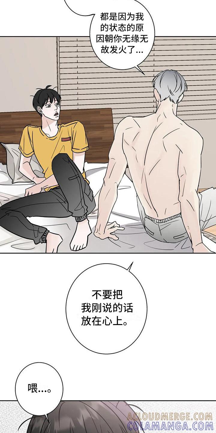 《邻居攻略》第19章：烦躁 第17页
