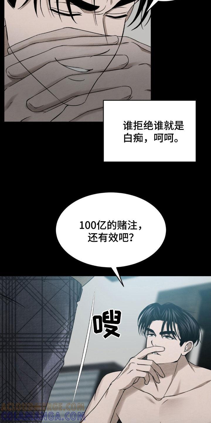 《赌城陷阱》第19章：快点抓住他 第5页