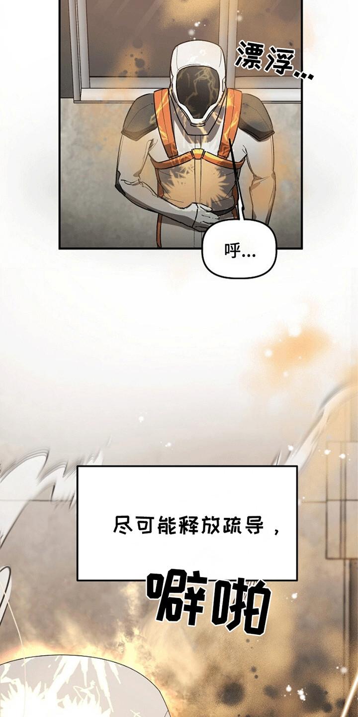 《重生在五年之后》第19章：师傅来救你 第10页