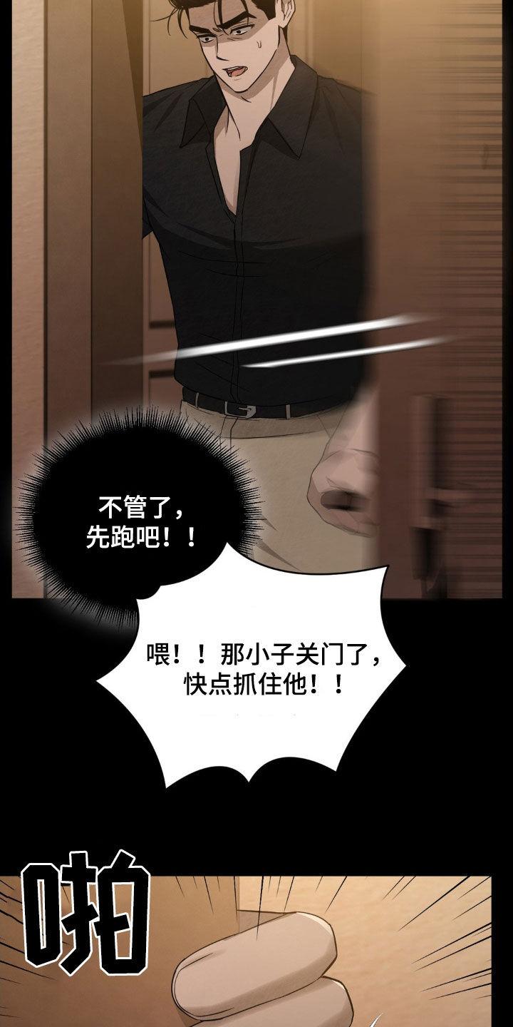 《赌城陷阱》第19章：快点抓住他 第24页