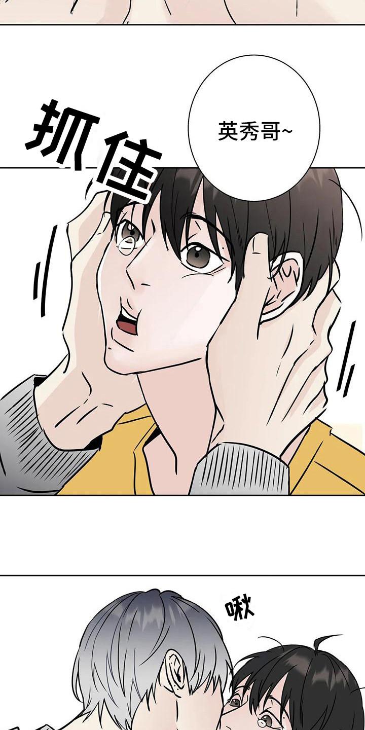 《邻居攻略》第19章：烦躁 第20页