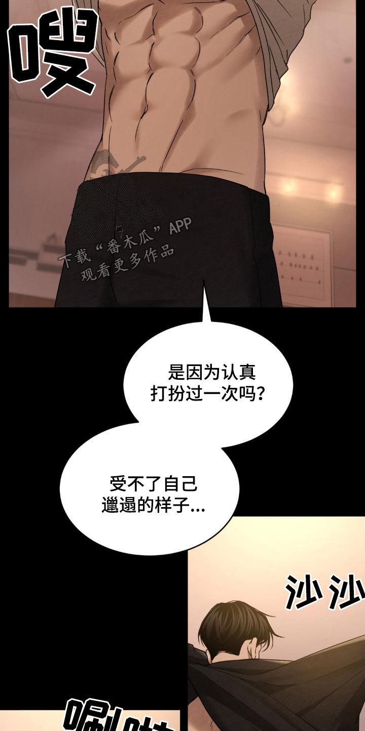 《赌城陷阱》第19章：快点抓住他 第16页