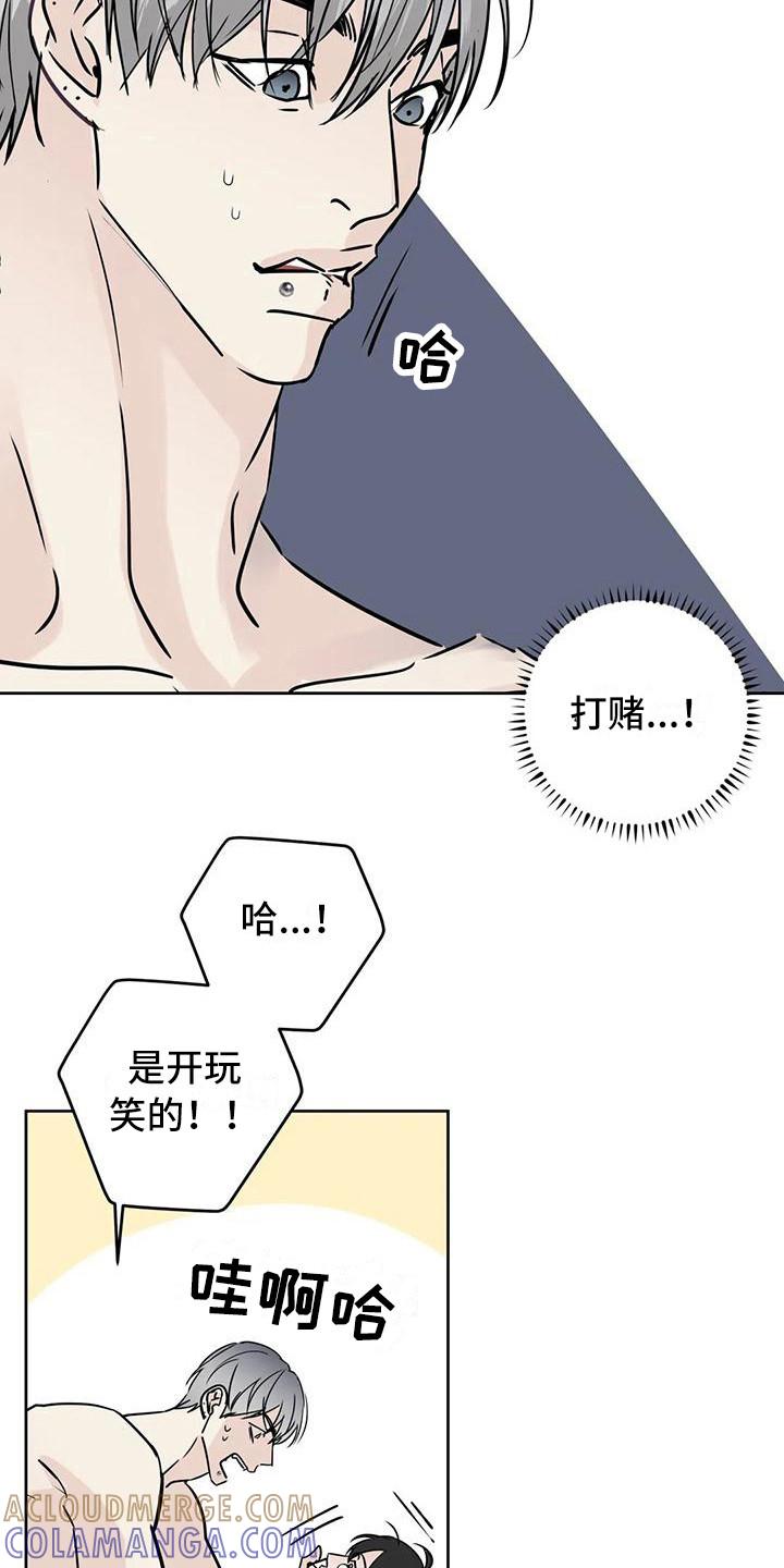 《邻居攻略》第19章：烦躁 第15页