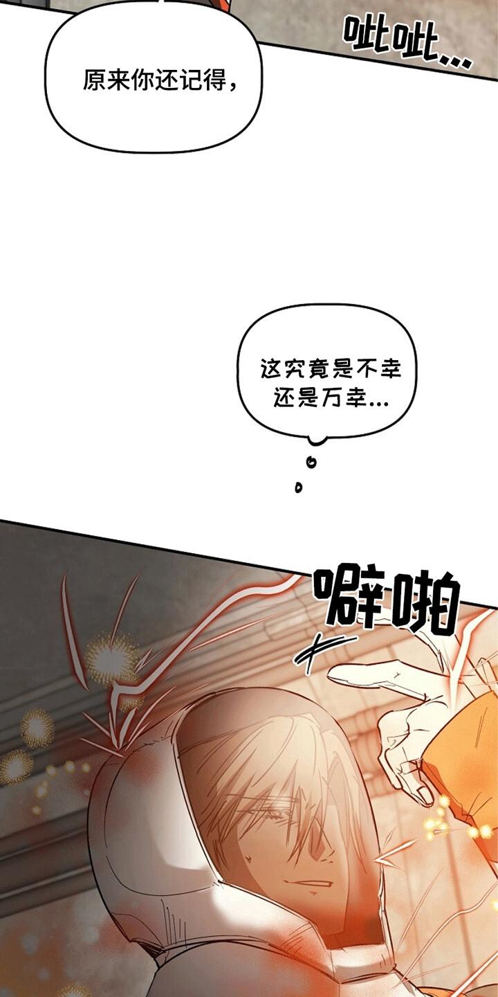 《重生在五年之后》第19章：师傅来救你 第14页