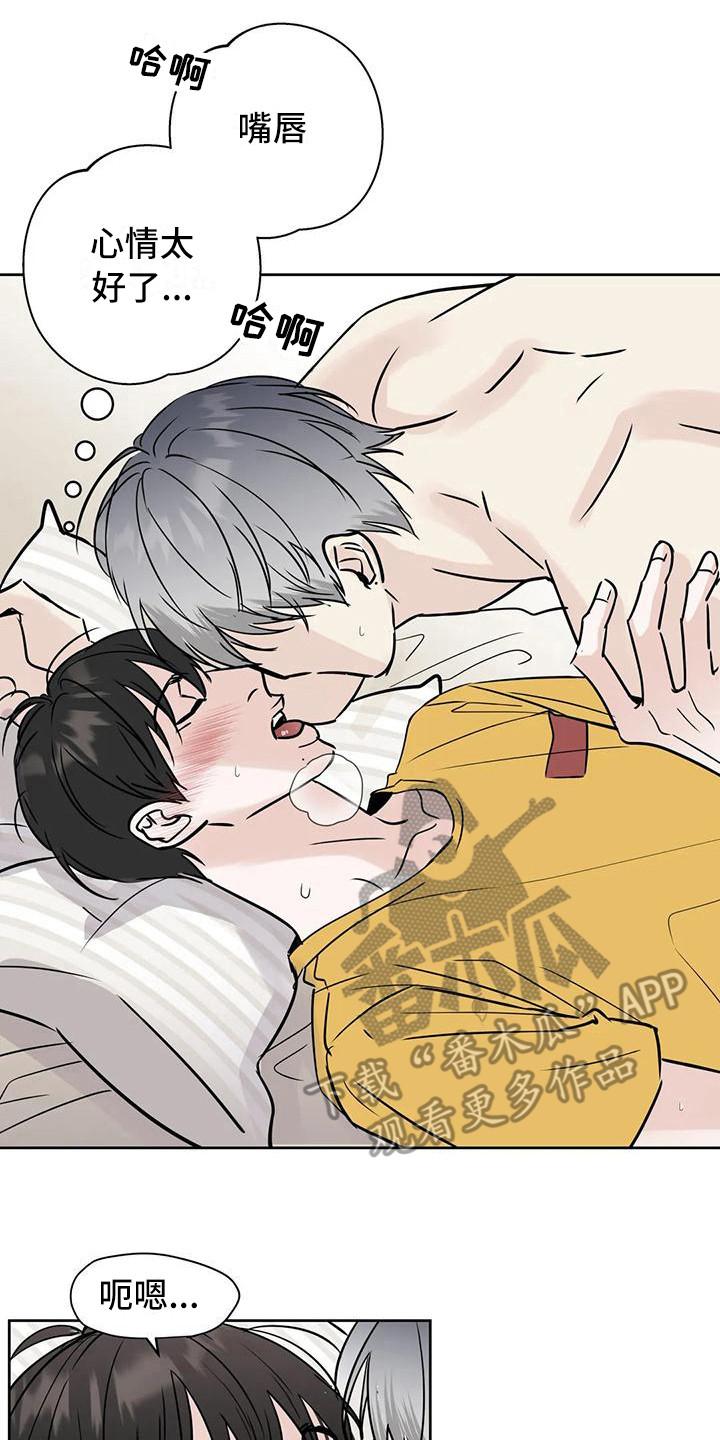 《邻居攻略》第19章：烦躁 第2页