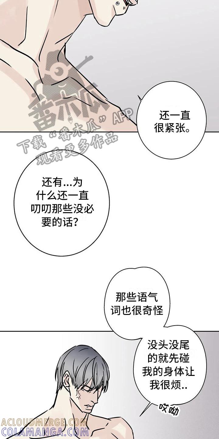 《邻居攻略》第19章：烦躁 第13页