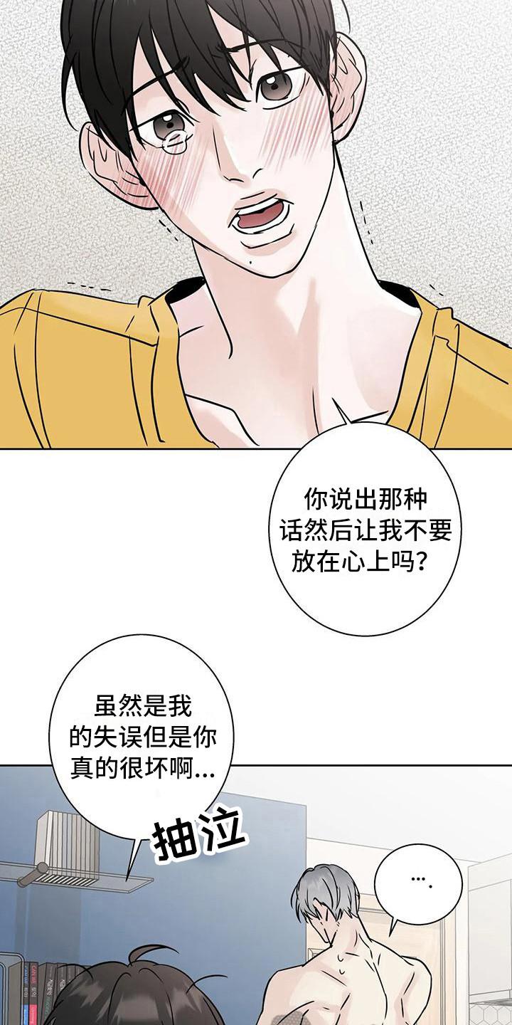 《邻居攻略》第19章：烦躁 第18页