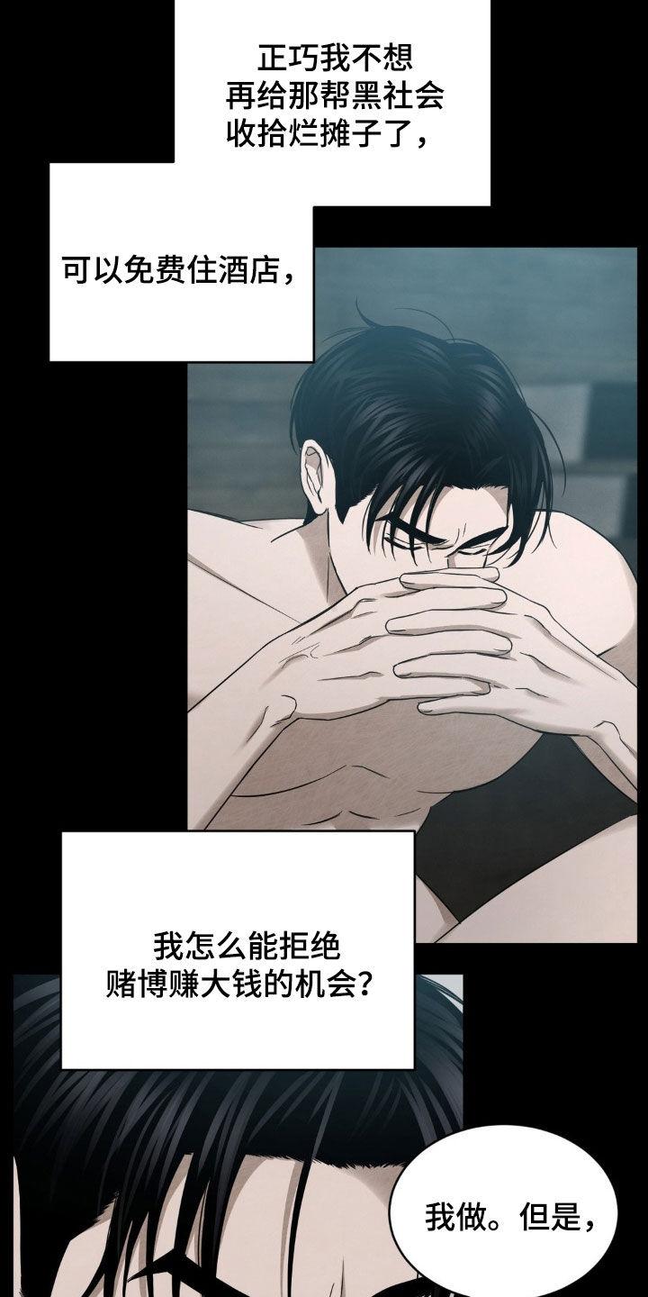 《赌城陷阱》第19章：快点抓住他 第4页