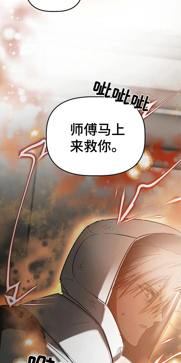《重生在五年之后》第19章：师傅来救你 第16页