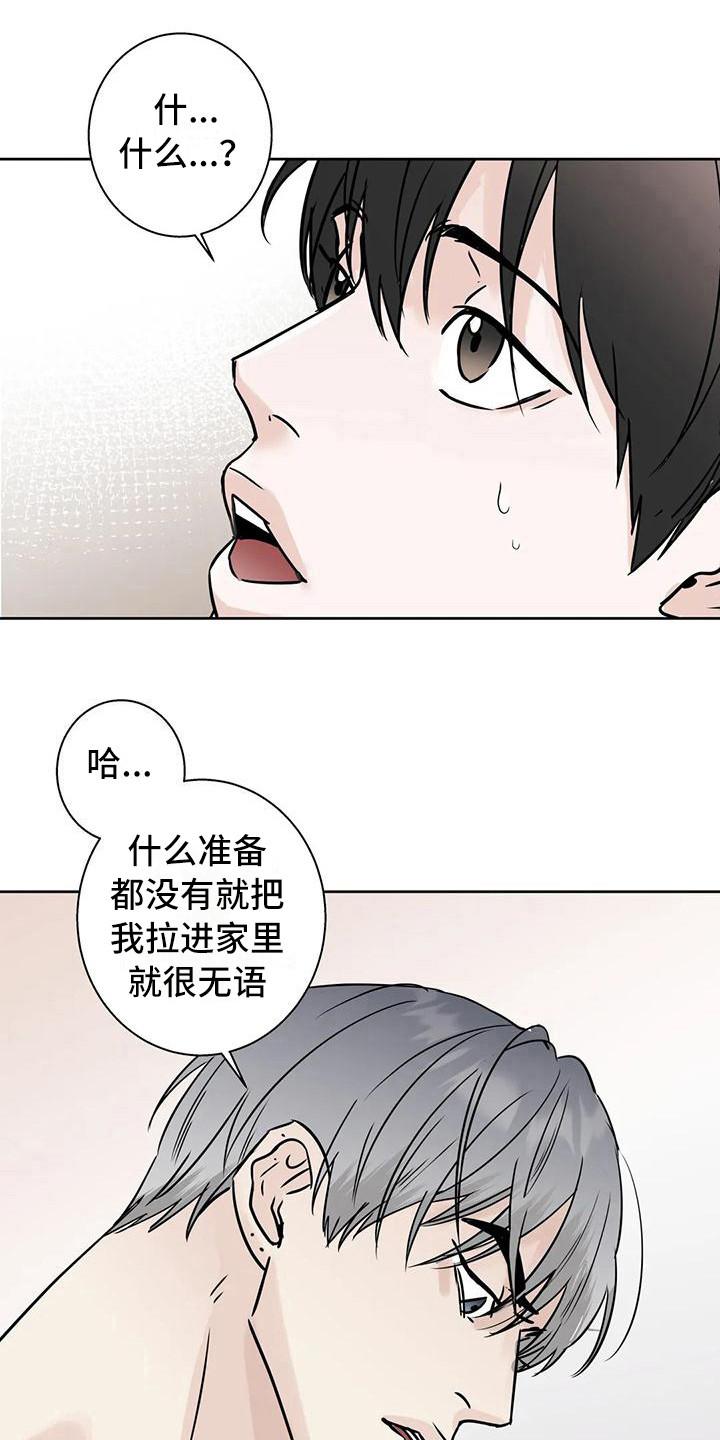 《邻居攻略》第19章：烦躁 第12页