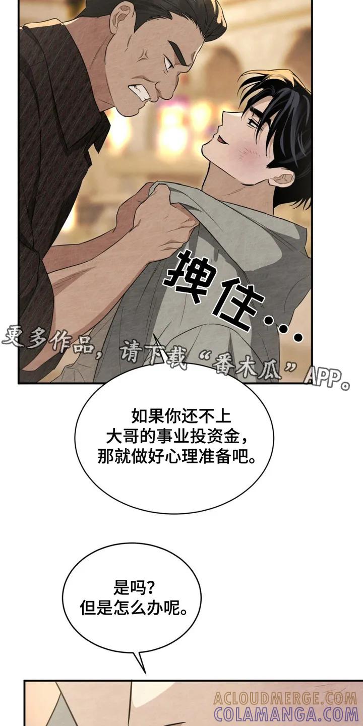 《赌城陷阱》第2章：摆平骚动 第5页