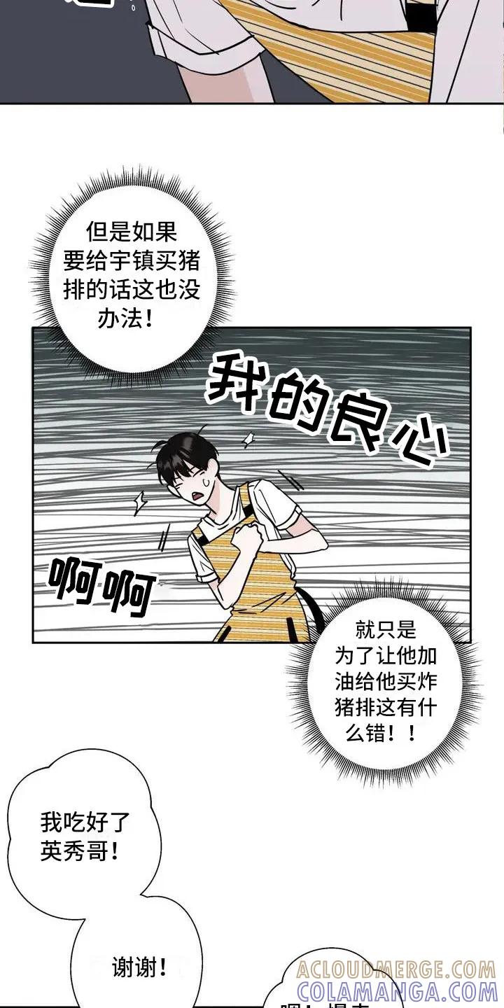 《邻居攻略》第2章：单相思 第9页